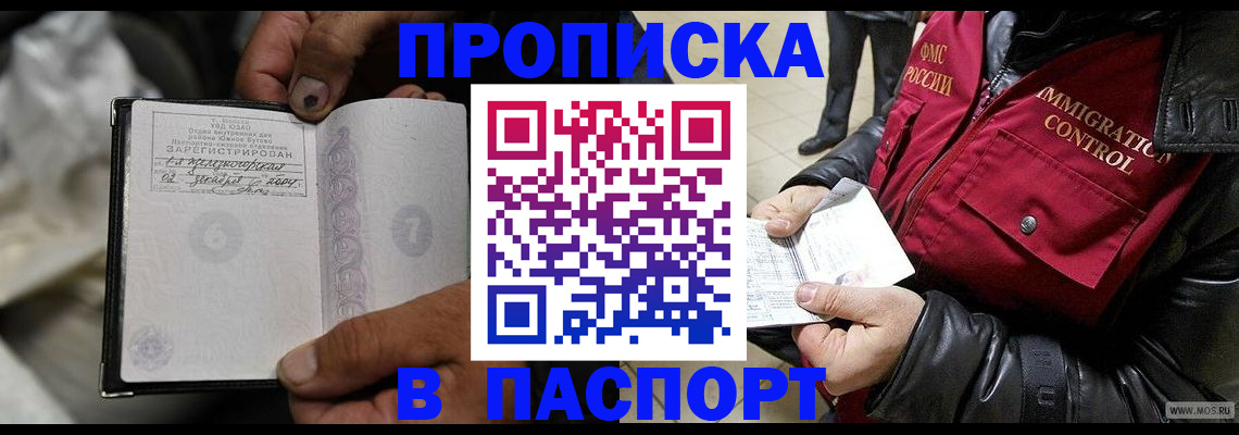 временная регистрация в Калмыкии